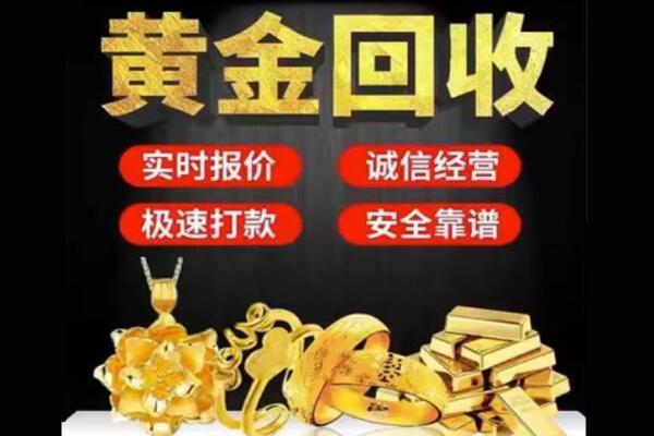 平川区回收黄金